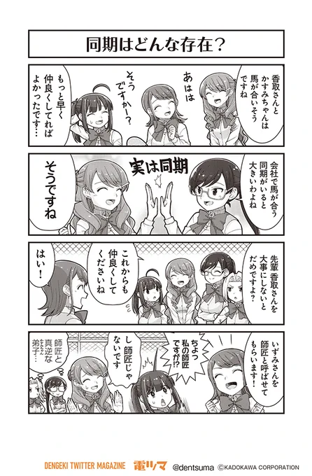 「同期はどんな存在?」

『#社畜が異世界に飛ばされたと思ったらホワイト企業だった』43話-15
 原作:結城鹿介 作画:髭乃慎士
【月後半 毎日配信】 #電ツマ 