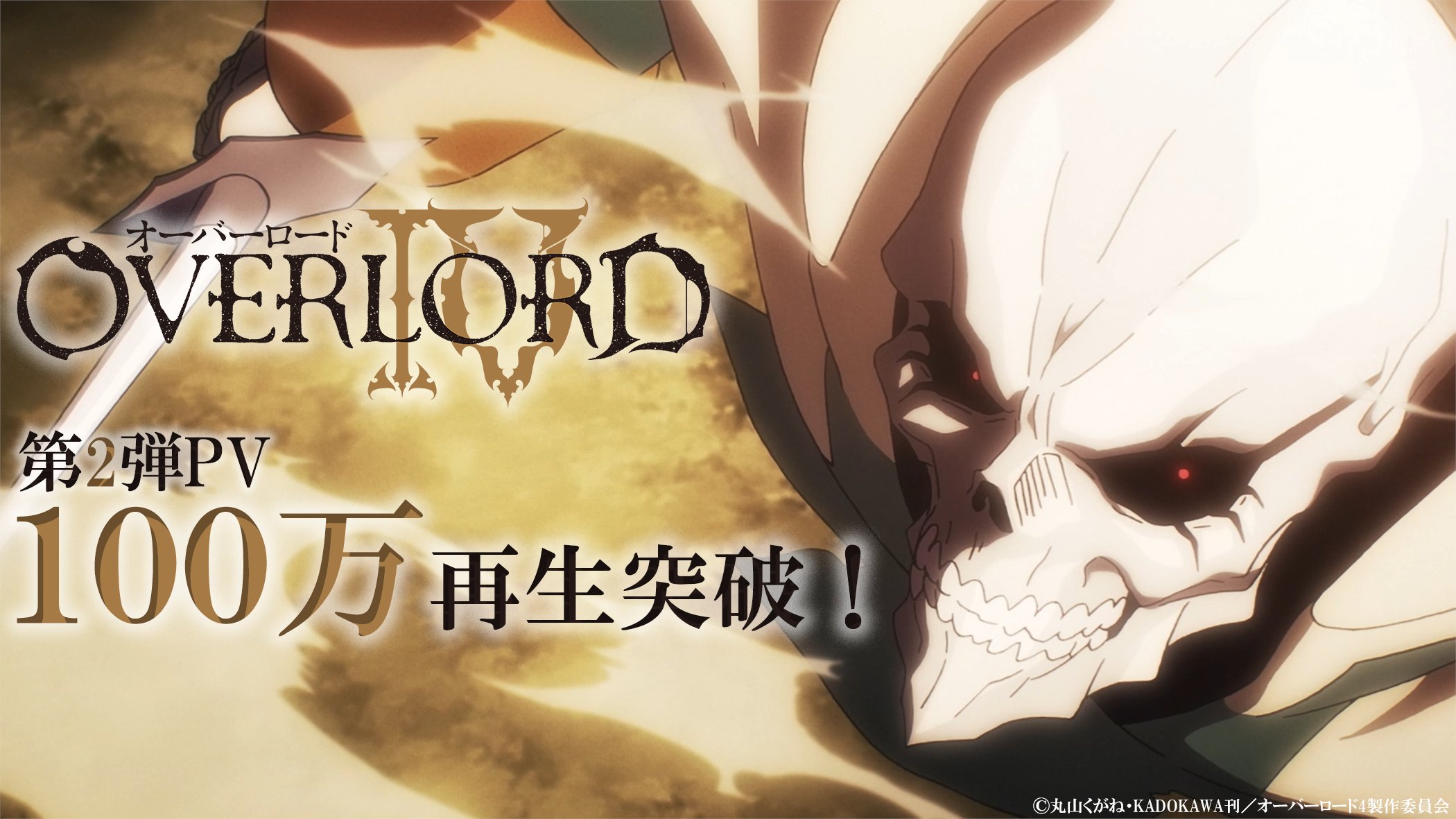 オーバーロード Tvアニメ公式 Over Lord Anime Twitter