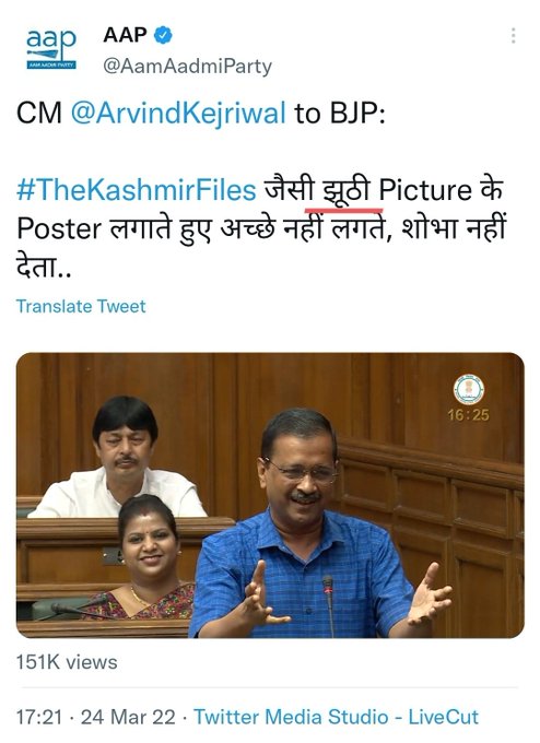 ChittorP's tweet photo. लाख कश्मीरी हिंदुओं की व्यथा पर किया गया यह अट्टहास सदैव याद रखा जाएगा

इतिहास साक्षी है कि जिस जिस ने हम हिंदुओं की त्रासदी और नरसंघार का मज़ाक़ उड़ाया है वो कहीं का नहीं रहा।

#TheKashmirFiles
#KejriwalExposed https://t.co/a95DxOHzls