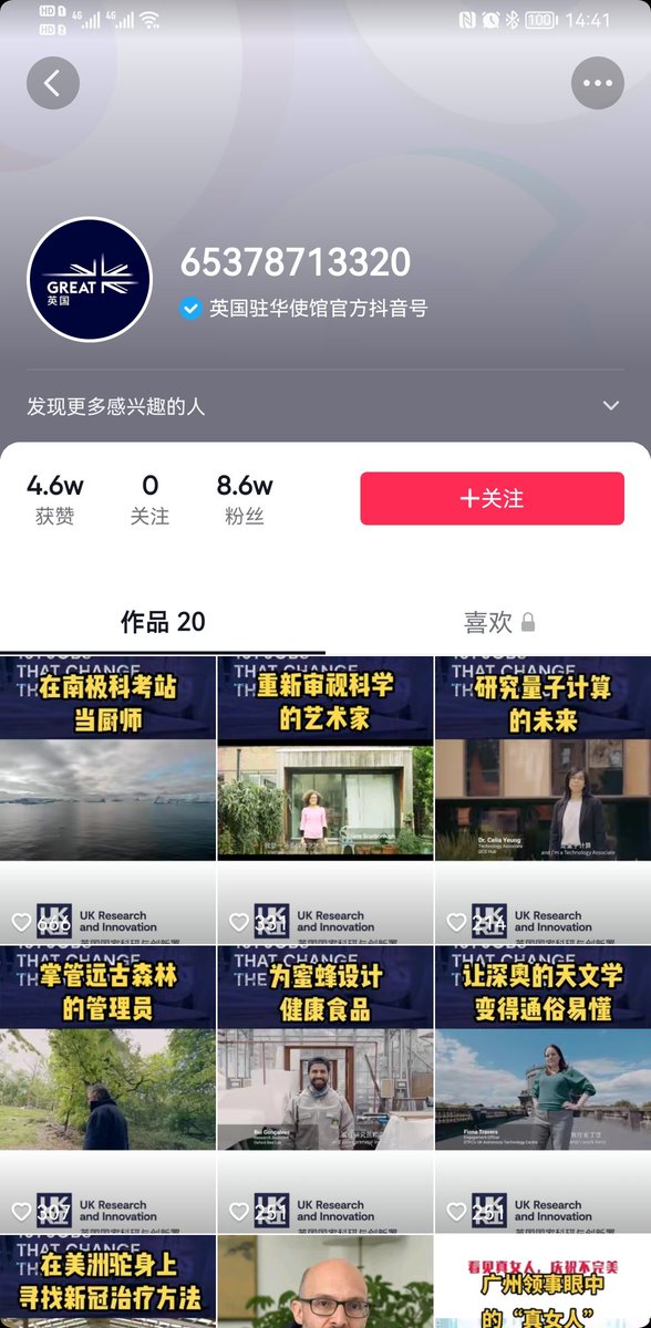 英国驻华使馆官方抖音号被网友骂到自闭改名了