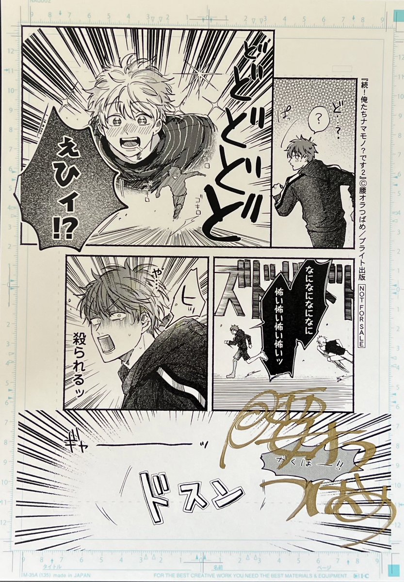 B.Pilz comics #腰オラつばめ 先生『続！俺たちナマモノ？です②
