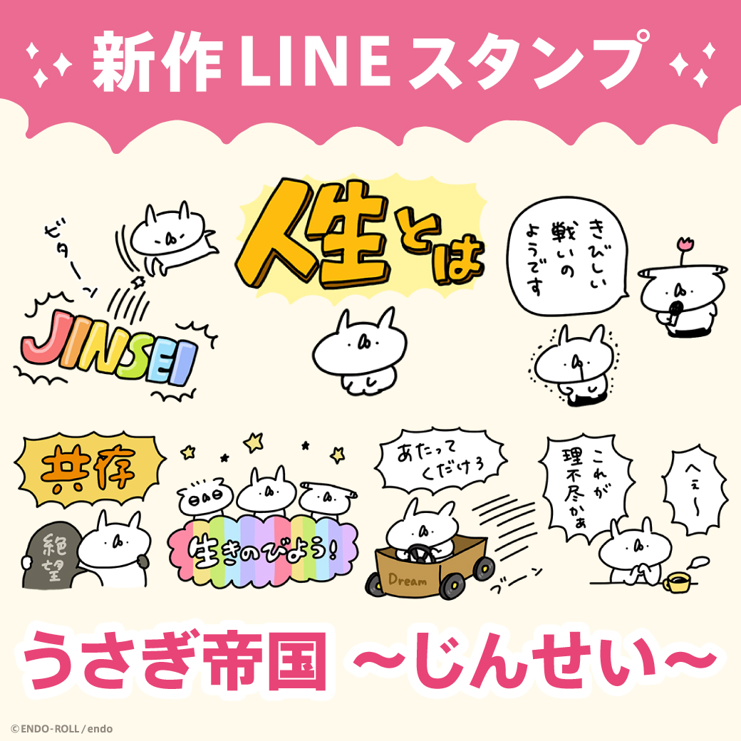 \ LINEスタンプでました /

🌼うさぎ帝国 〜じんせい〜
https://t.co/eHbEEjHVdY

じんせいとは……🐰 