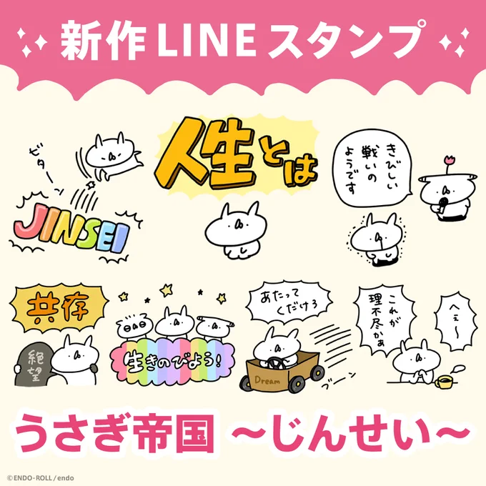\ LINEスタンプでました /

🌼うさぎ帝国 〜じんせい〜
https://t.co/eHbEEjHVdY

じんせいとは……🐰 