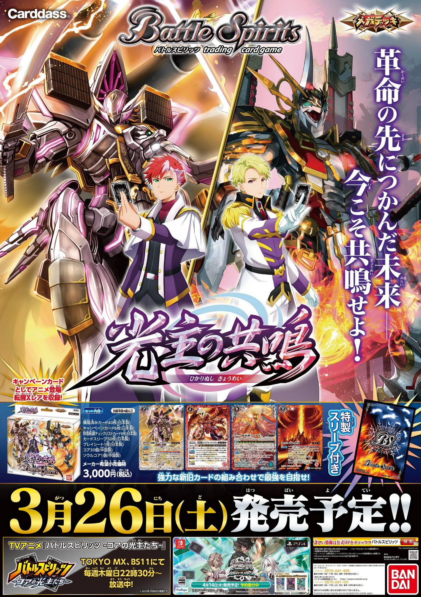 Amazon.co.jp: バンダイ (BANDAI) バトルスピリッツ メガデッキ 光主の共鳴 【SD63】 : おもちゃ
