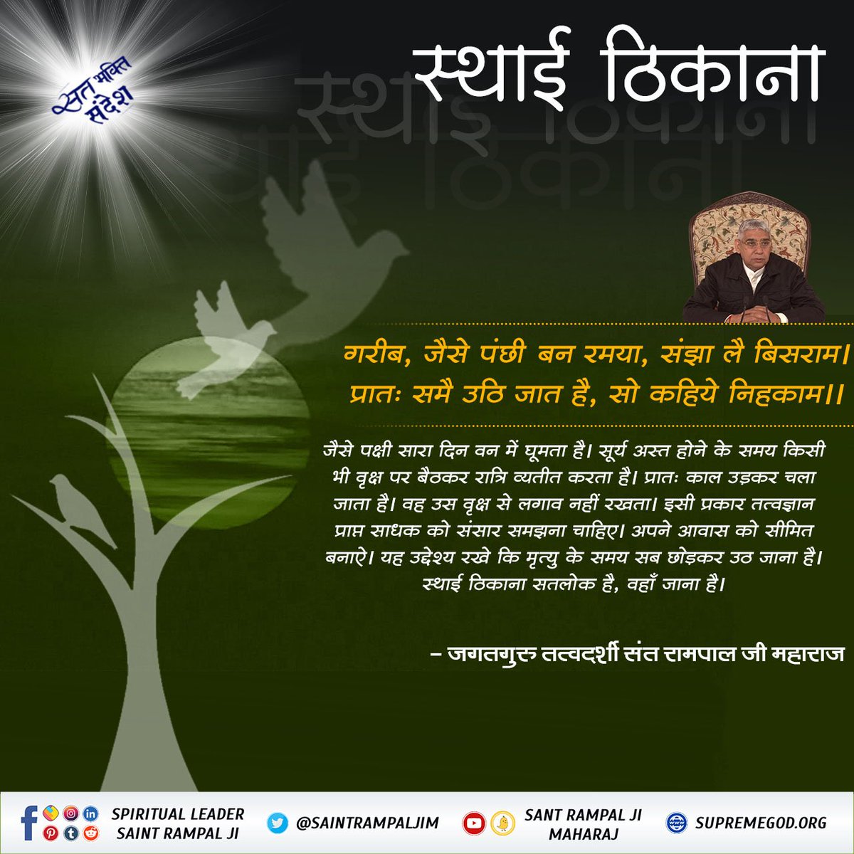 SaintRampalJiM's tweet photo. #सत_भक्ति_संदेश https://t.co/3EnhbJYpBq