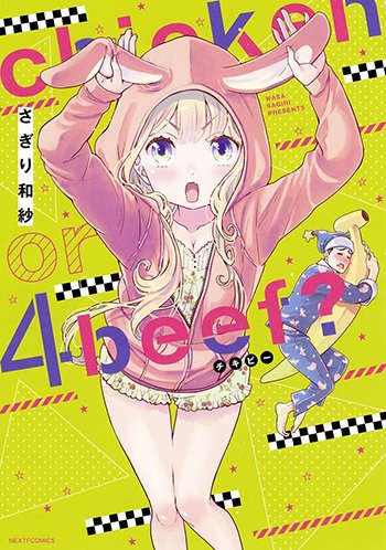 さぎり和紗 チキビー 4 1発売 Wasagiri Twitter