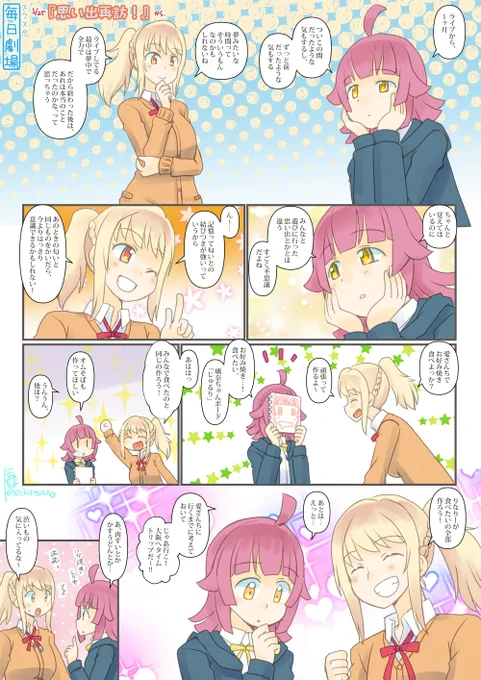 03/25のスクスタ毎日劇場『思い出再訪!』から、あいりなー #毎日劇場 #スクスタ毎日劇場 