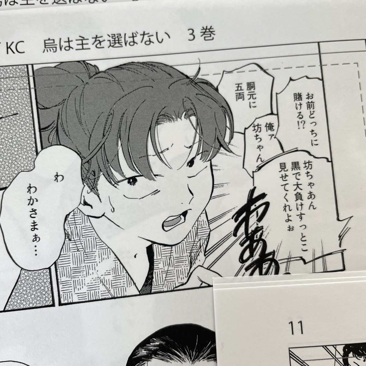 🥺 | 松崎夏未｜烏主⑥巻3/23発売 さんのマンガ | ツイコミ(仮)