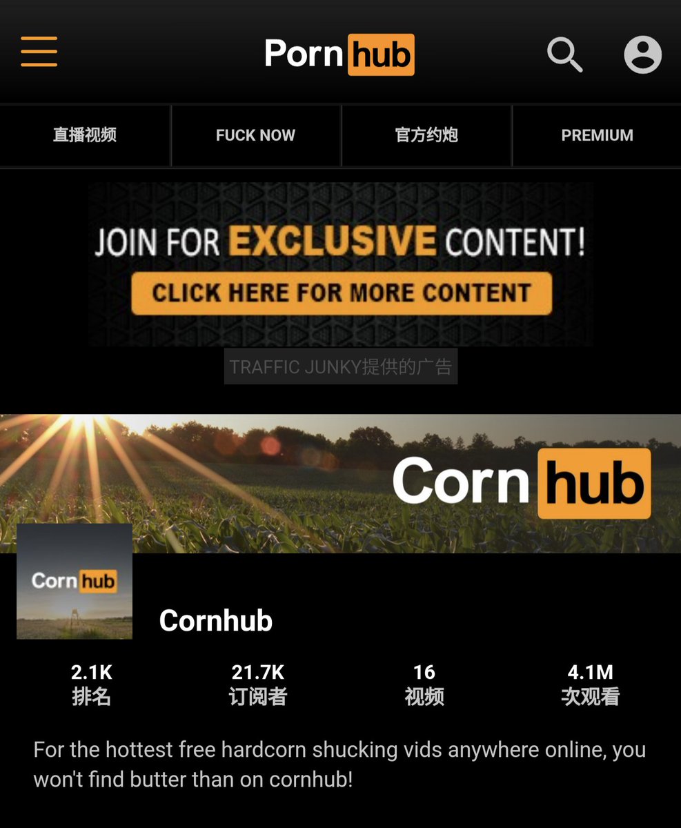 Cornhub一個在Pornhub上以玉米為演員拍A片的頻道 