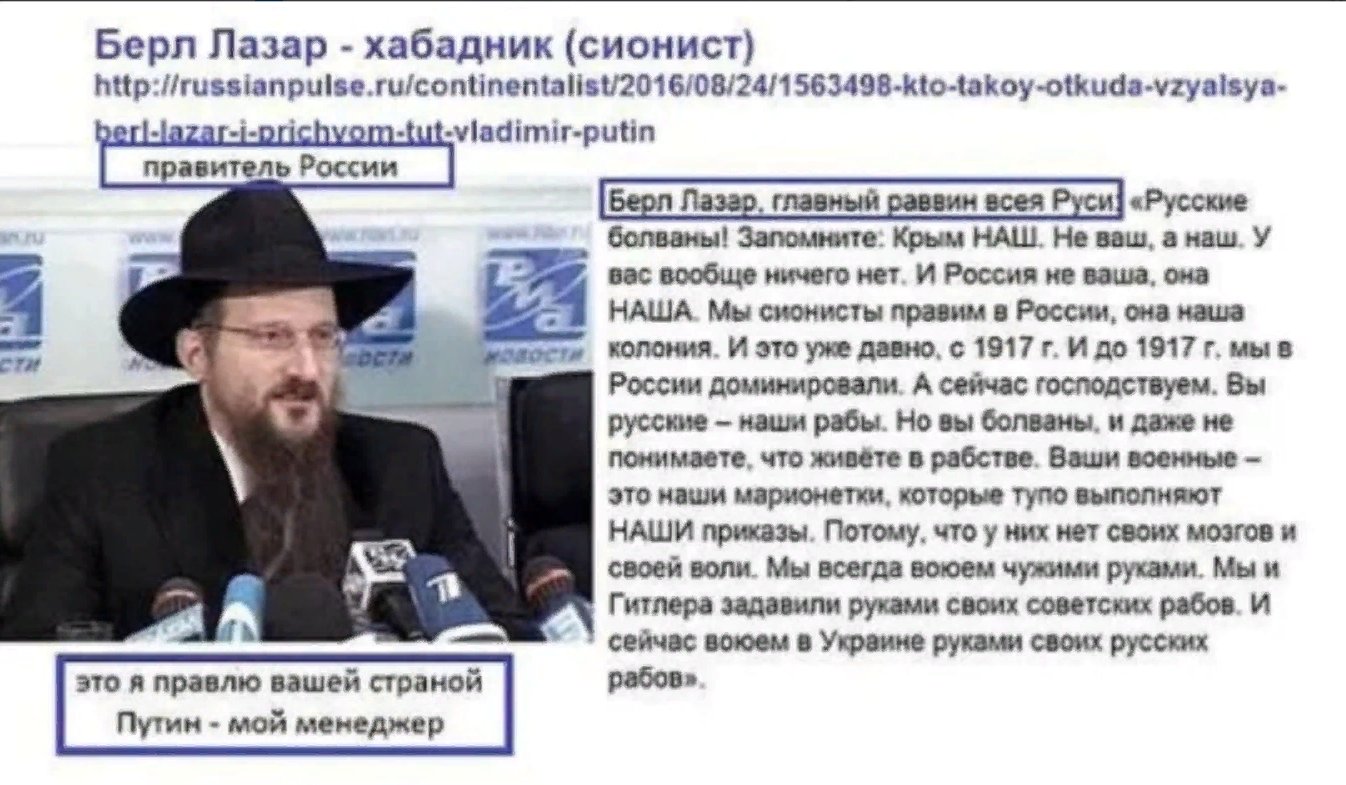 путин и берл лазар фото
