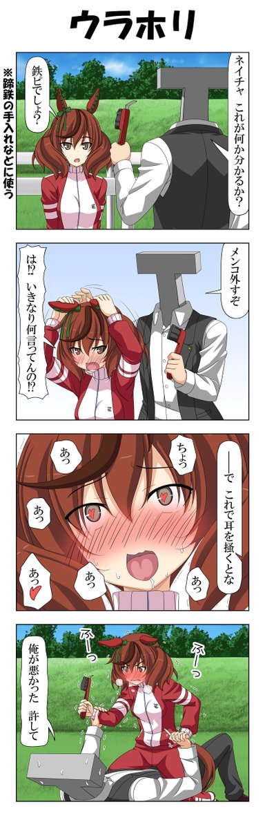 ネイチャさんとウラホリ
参照URL ナッキーチャンネル 様
https://t.co/cr3q6O62BX

#ウマ娘 