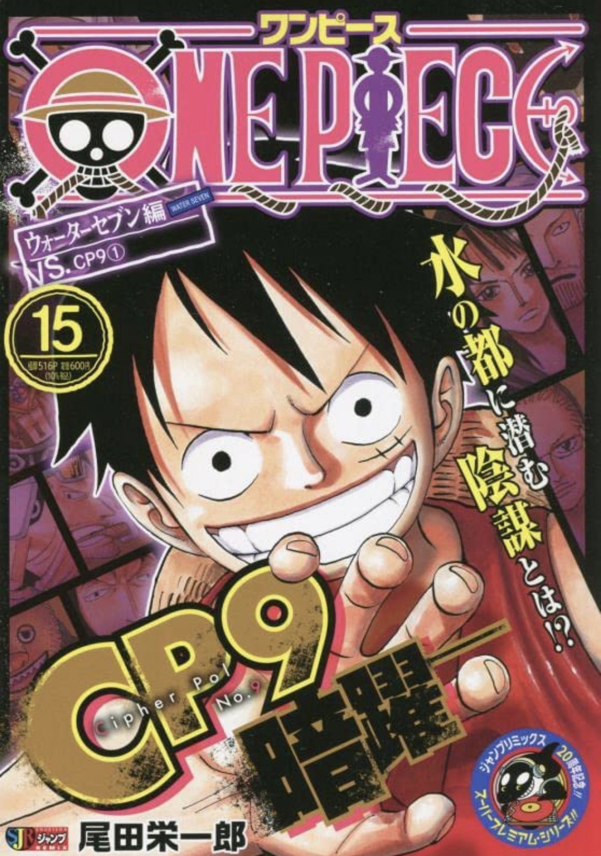 Log ワンピース考察 One Piece リミックス版 15巻 ウォーターセブン編 Vs Cp9 T Co 1hotxrqnpb 表紙は06年13号のジャンプ表紙のルフィと コミックス34 36巻表紙のコラージュ カッコいい T Co Mgwo5dr9on Twitter