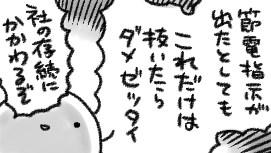 計画停電でギャーの話聞くたびにこういう感じの何かを貼っとくべきなんだろうなって思う 