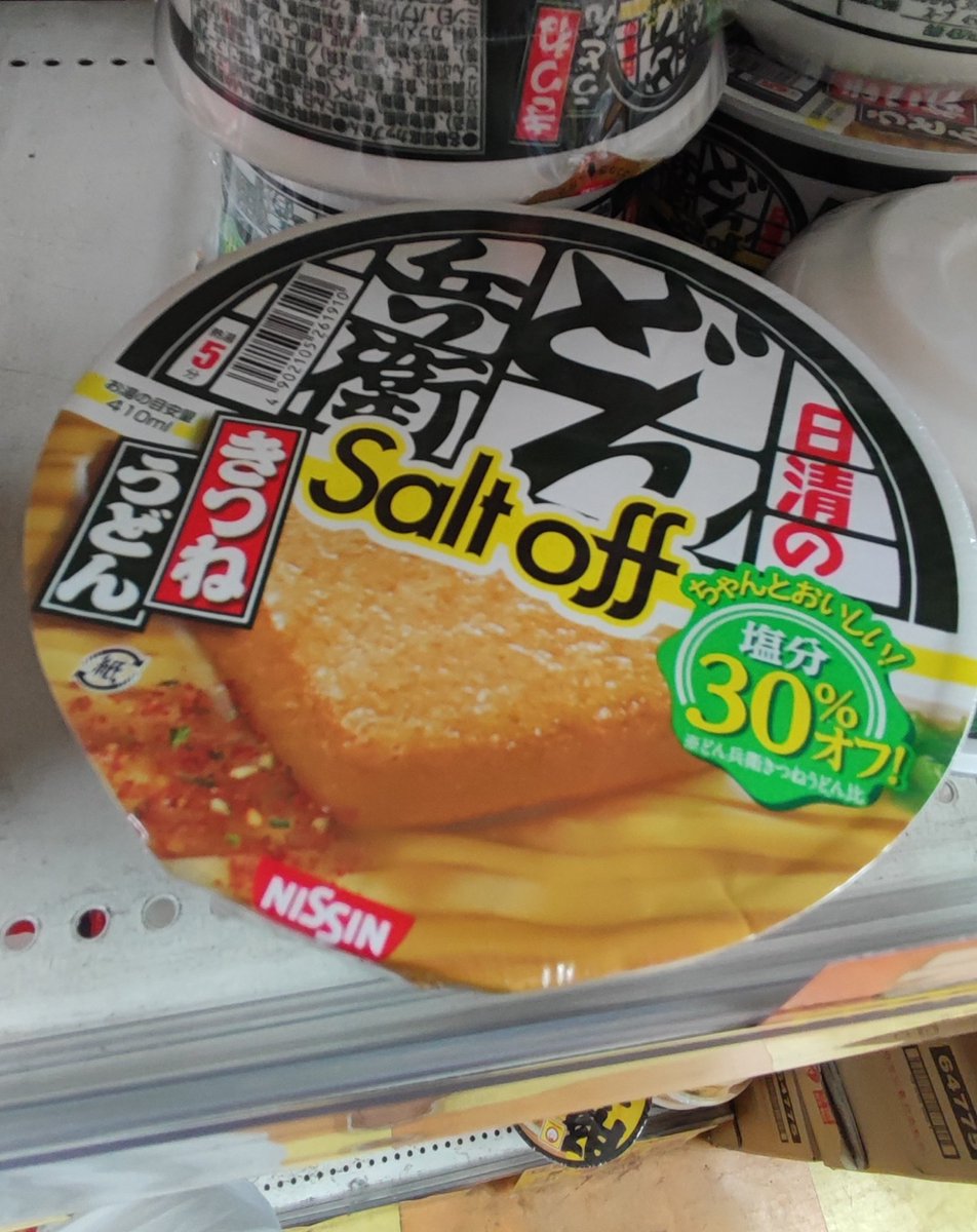 gyotokuyukinori's tweet photo. 塩分３０%オフ🙆🏻‍♂️🙆🏻‍♂️
お値段そのまま🤷🏻‍♂️🤷🏻‍♂️
知らなかったです
#どん兵衛 #Saltoff #日清 https://t.co/gpRgxlXbMZ