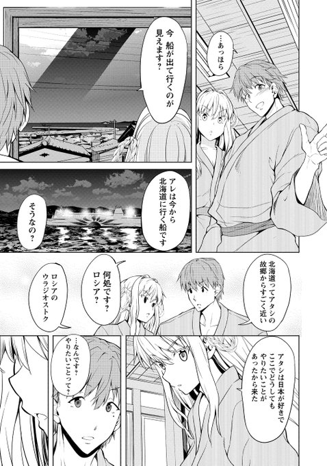 ロシア美人と平凡サラリーマンが
旅行を通じて結婚する話9/13
#夫婦ならどこへでも 