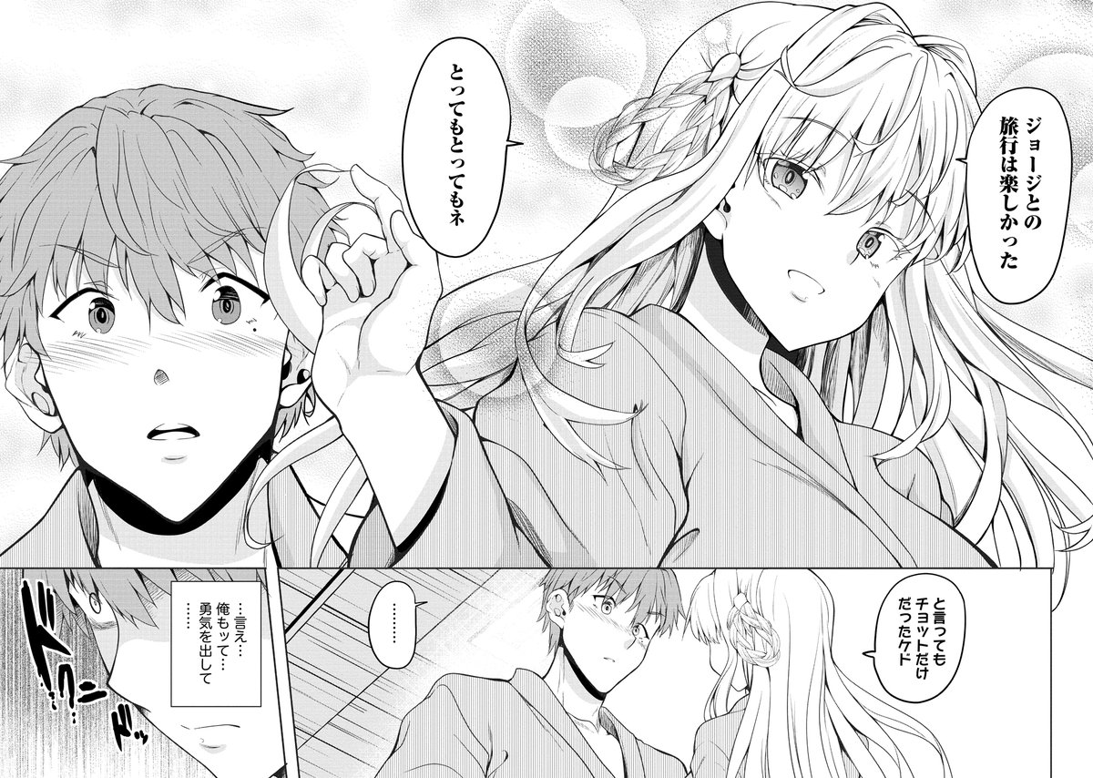 ロシア美人と平凡サラリーマンが
旅行を通じて結婚する話9/13
#夫婦ならどこへでも 