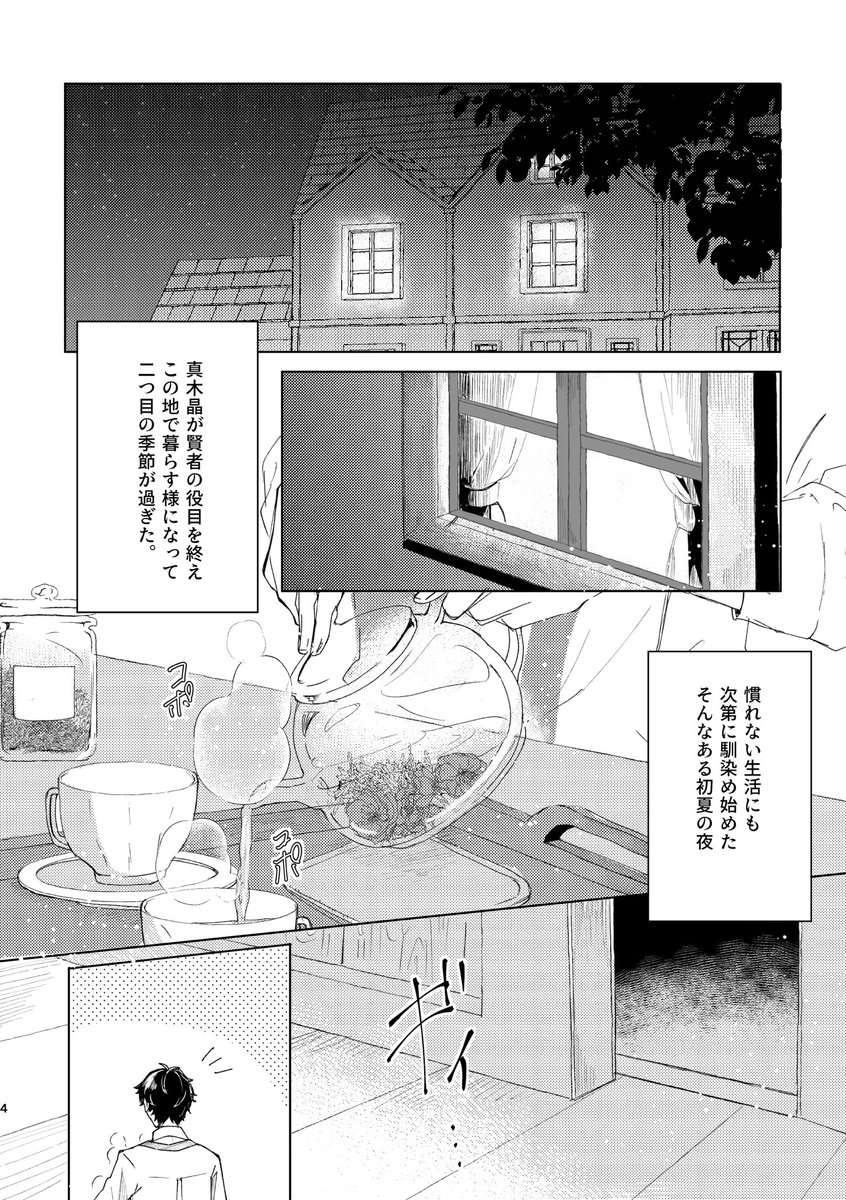 5/4のスパコミ、6/5の晶くんwebオンリーで頒布予定のフィガ晶♂本の新刊サンプルです。
少し早いですが…締切が4月上旬なので…ツリーに部数アンケぶら下げておくので、ご協力頂けたら助かります🙇♀️
(1/4)