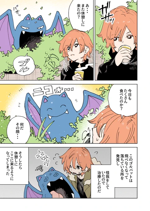 ばれたくなかった話 