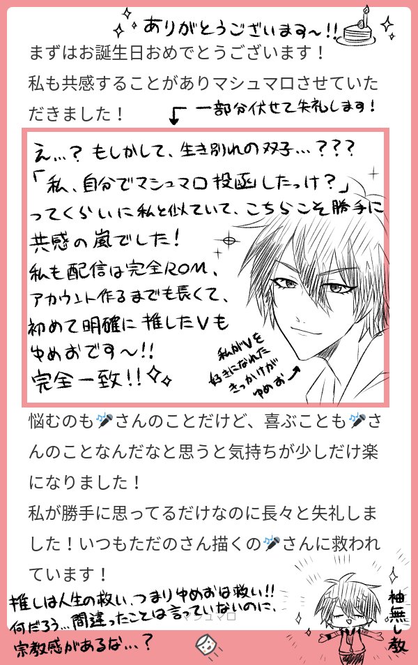 皆様沢山のお気遣いとお祝いをありがとうございました～!返不で投函してくださった方も本当に感謝です🙌✨
こちら個別に書き込みでの返信で失礼します🙏
自分の誕生日は正直少し複雑な気持ちなのですが、🎤の誕生日が楽しみ過ぎてウキウキしております。はやく手で30年!ってしてるところを描きたい… 