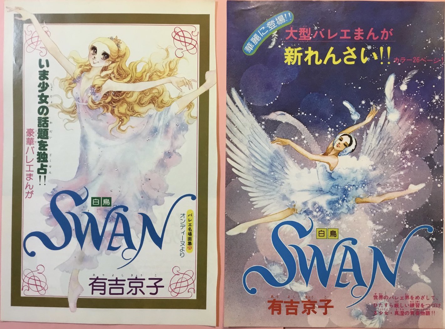 SWAN10　マーガレットコミックス Amazon.co.jp: Swan コミック 全21巻完結セット (マーガレット