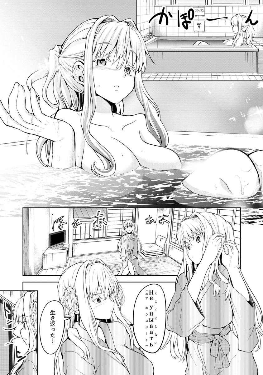 ロシア美人と平凡サラリーマンが
旅行を通じて結婚する話8/13
#夫婦ならどこへでも 