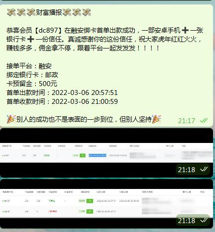 xiaochen0099's tweet photo. 在融安接单13天，1张卡（邮政），预存资金500接单13天赚取佣金1235 , 后续加卡加金。会员后续每天都领几百块

一部安卓手机➕手机银行随时随地实现躺赚，不影响正常工作和生活，不需要专人盯守手机还在犹豫啥呢？赶快行动吧！

⚠️注意：我们渠道任何一笔进出款资金都可以去银行溯源资金安全性可靠稳定 https://t.co/KWkdhBElbj