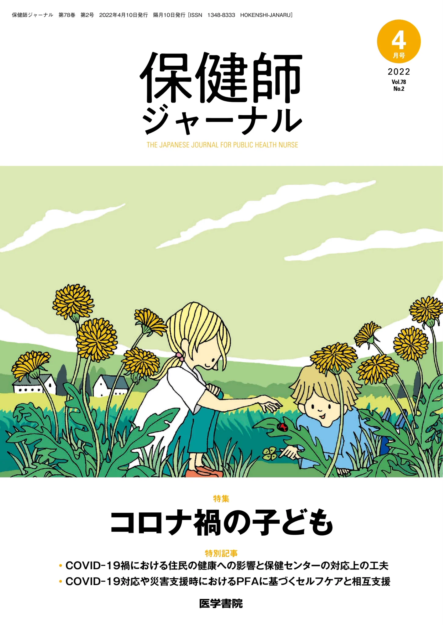 保健師ジャーナル (@hokenshiJ) / X