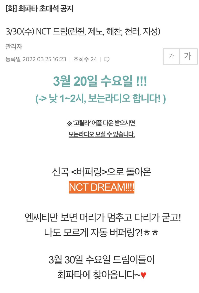jamong1323's tweet photo. 최파타 초대석 공지
NCT 드림 (런쥔, 제노, 해찬, 천러, 지성)

3월 20일 수요일 낮 1~2시, 보는라디오 https://t.co/QrFPjvho1N