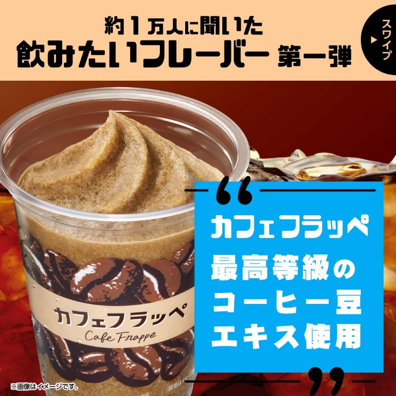 famima_now's tweet photo. 合計5万名様に😳
カフェフラッペ or ストロベリーフラッペ
どちらかお好きなフレーバーに使える！
100円引きクーポンが抽選で当たる🎁

▼参加方法▼
1️⃣@famima_now をフォロー
2️⃣ この投稿をリツイート
3️⃣下記サイトから抽選に参加
https://t.co/tL7CBU2i0j