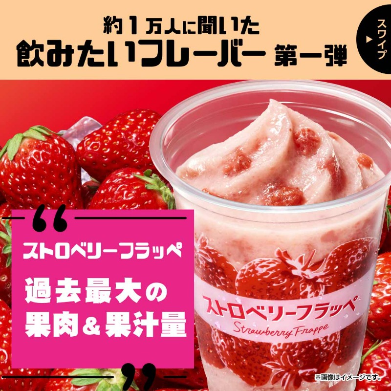 famima_now's tweet photo. 合計5万名様に😳
カフェフラッペ or ストロベリーフラッペ
どちらかお好きなフレーバーに使える！
100円引きクーポンが抽選で当たる🎁

▼参加方法▼
1️⃣@famima_now をフォロー
2️⃣ この投稿をリツイート
3️⃣下記サイトから抽選に参加
https://t.co/tL7CBU2i0j