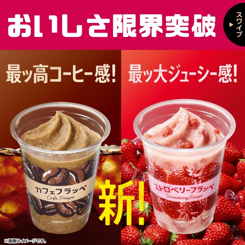 famima_now's tweet photo. 合計5万名様に✨
カフェフラッペ or ストロベリーフラッペ
どちらかお好きなフレーバーに使える！
100円引きクーポンが抽選で当たる🎁

▼参加方法▼
1️⃣@famima_now をフォロー
2️⃣ この投稿をリツイート
3️⃣下記サイトから抽選に参加
https://t.co/tL7CBU2i0j