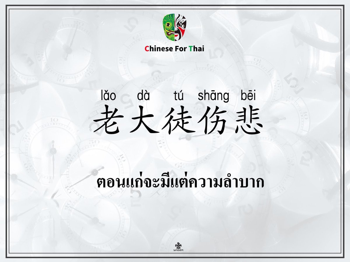 ChineseforThai's tweet photo. https://t.co/Xa7CckKgpp