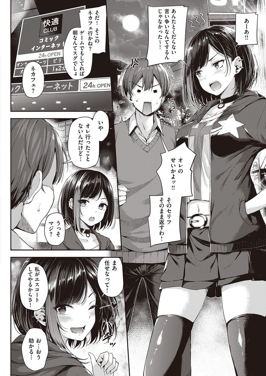 type_ouka's tweet photo. 作品名：恋のガンファイト
作：ナポ
#エロ漫画
#恋のガンファイト
(1/7) https://t.co/eK0rehxGF9