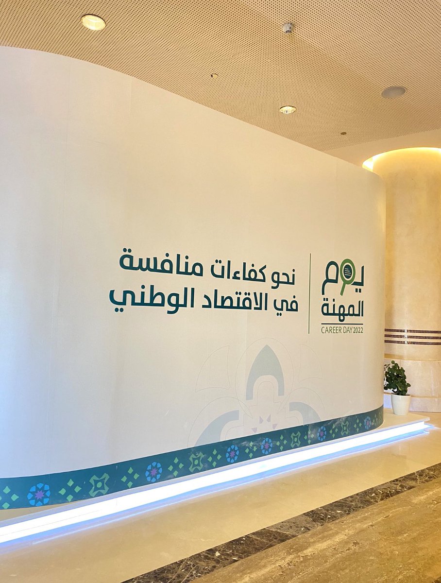 SarahAlseraye's tweet photo. يسعدني حضور يوم المهنة الذي أقيم في جامعة الأميرة نورة بنت عبد الرحمن تحت شعار (نحو الكفاءات التنافسية في الاقتصاد الوطني). لقد كانت تجربة مثرية حول تعلم المزيد من الإهتمامات المهنية. كل الشكر لكل من ساهموا في نجاح هذا الحدث الملهم.  #يوم_المهنة_2022_PNU https://t.co/MEA5tLAvZx