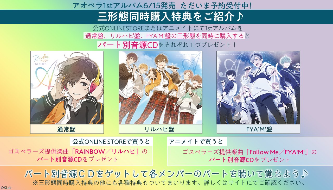 アオペラ -aoppella!?- 公式 on X: アオペラ -aoppella!?- 公式 on X: