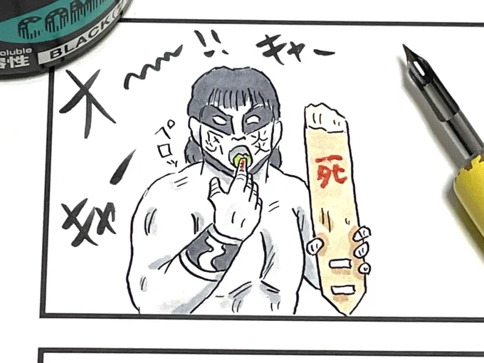 ゾッとしたシーン描いてる。

#味のプロレス 