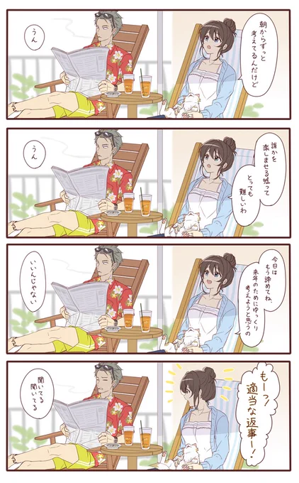 そろそろ考え始める季節 