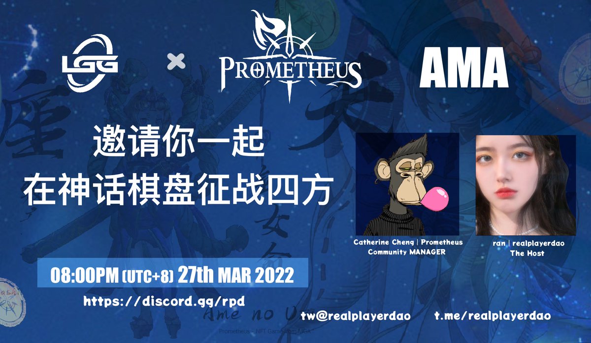 realplayerdao's tweet photo. 三月最后一场AMA：普罗米修斯。与RPD公会一起探索下一个Gamefi中的神话世界。 积极参加AMA，会得到NFT在内的丰厚奖励。具体时间为北京时间3月27日晚八点，地点就是RPD公会的Discord语音频道，期待你的参加。 @PromethMetagame https://t.co/6bBhNYA0Mq
