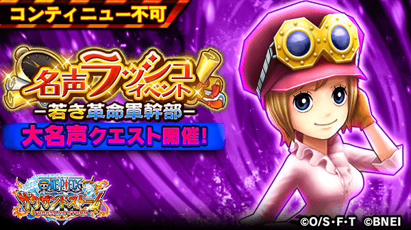 One Piece サウザンドストーム S Tweet 大名声クエスト開催予告 若き革命軍幹部 にて 21 00より大名声クエスト 大 名声 コリーダコロシアム を開催予定 是非挑戦してくださいね サウスト Onepiece Trendsmap One Piece サウザンドストーム S Tweet 大名声クエスト開催予告 若き革命軍幹部 にて 21 00より大名声クエスト 大 名声 コリーダコロシアム を開催予定 是非挑戦してくださいね サウスト Onepiece Trendsmap