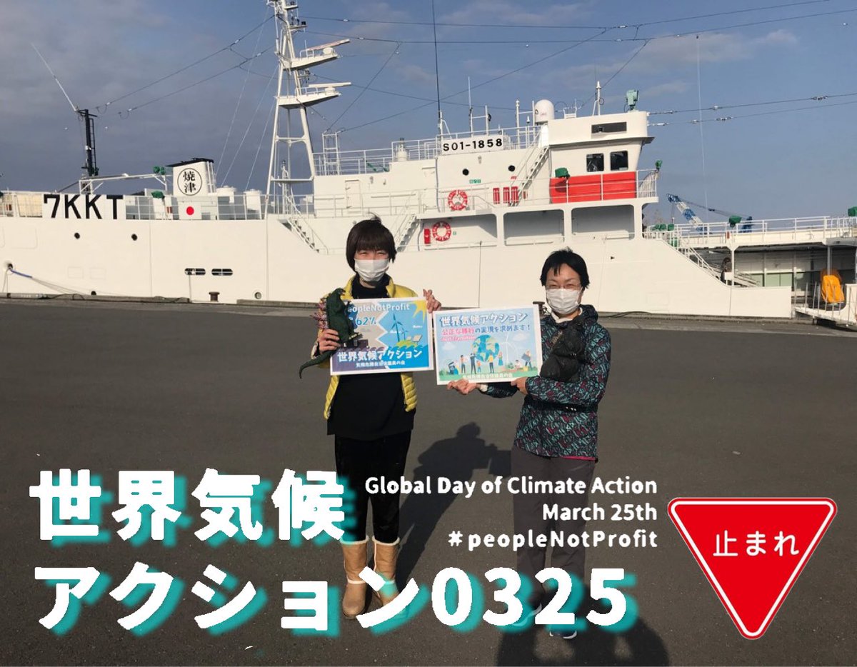 350Shizuoka's tweet photo. 壊し奪いあう時代から、作り分けあう時代へ　#世界気候アクション0325 #気候危機みんなで動けば怖くない #PeopleNotProfit  #Yaizu https://t.co/3f5VPF83vq