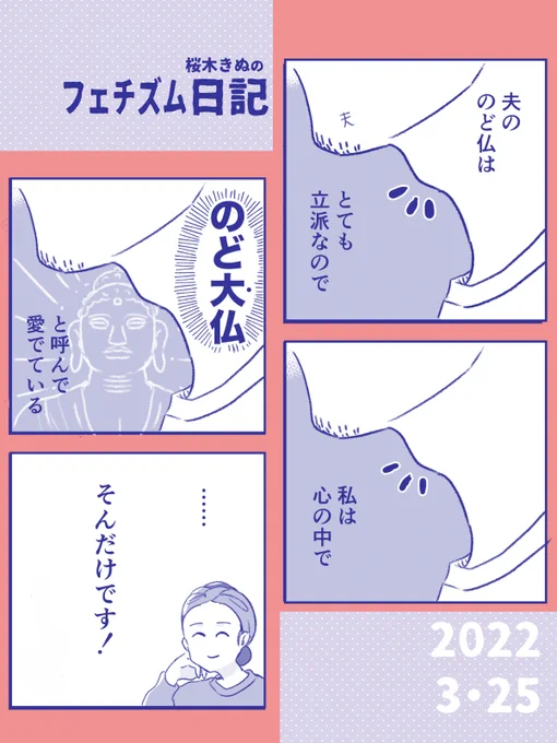 夫の好きな部分
#コミックエッセイ 