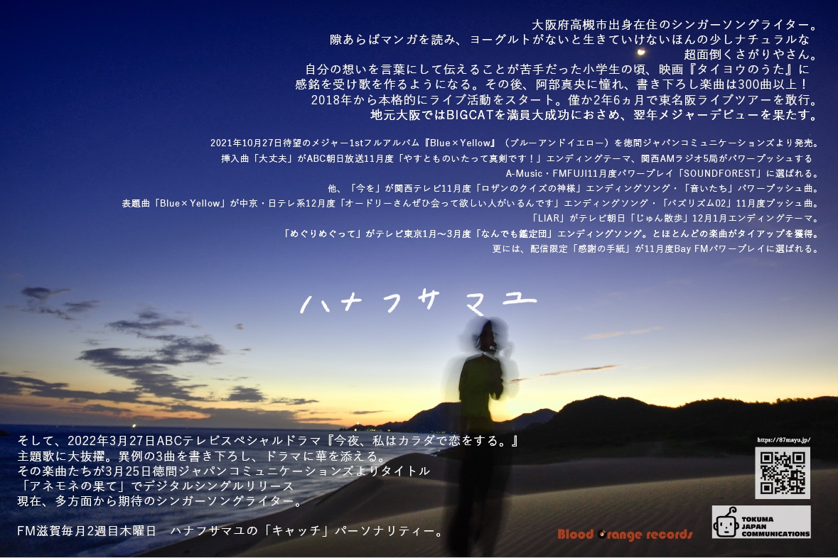 徳間ジャパン ハナフサマユ 地元 大阪公演も決定 Bor Song Box Night ハナフサマユ ℓlℓ ドラマ カラ恋 主題歌 デジタルシングル アネモネの果て リリース記念ライブ 5 22 日 Open17 00 Start17 30 Osaka Musebox T