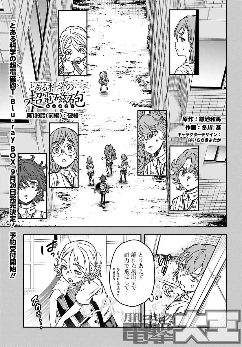 月刊コミック電撃大王 公式 電撃大王5月号には とある魔術の禁書目録外伝 とある科学の 超電磁砲 第139話 前編 が掲載です 水鏡派閥のメンバーが 支倉派閥の集団に狙われたところに居合わせた美琴 こっそり陰から助けようとするものの Na 月刊コミック電撃大王 公式 電撃大王5月号には とある魔術の禁書目録外伝 とある科学の 超電磁砲 第139話 前編 が掲載です 水鏡派閥のメンバーが 支倉派閥の集団に狙われたところに居合わせた美琴 こっそり陰から助けようとするものの Na