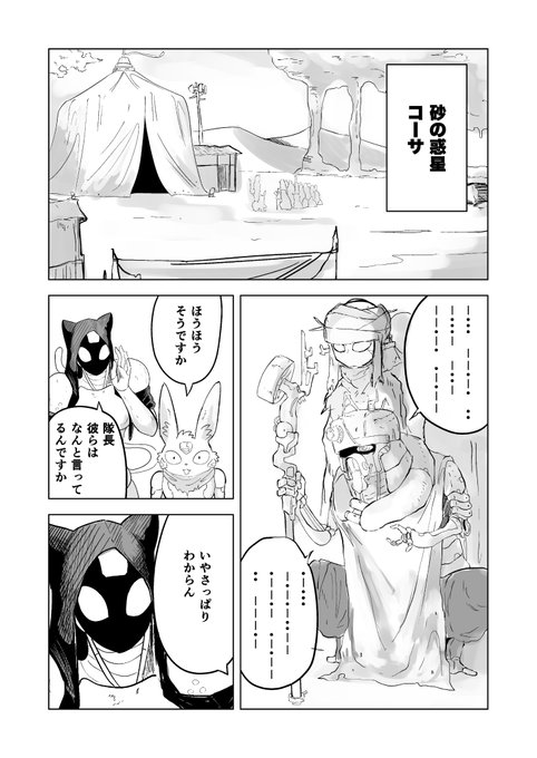 ケモロボ隊長とネコミミロボ娘(1/2)
#ロボ娘 #メカ娘 
#ケモロボ #漫画 