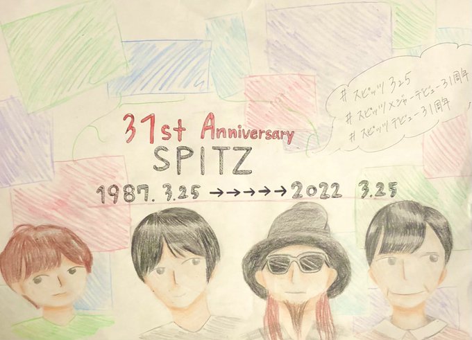 スピッツ325のtwitterイラスト検索結果