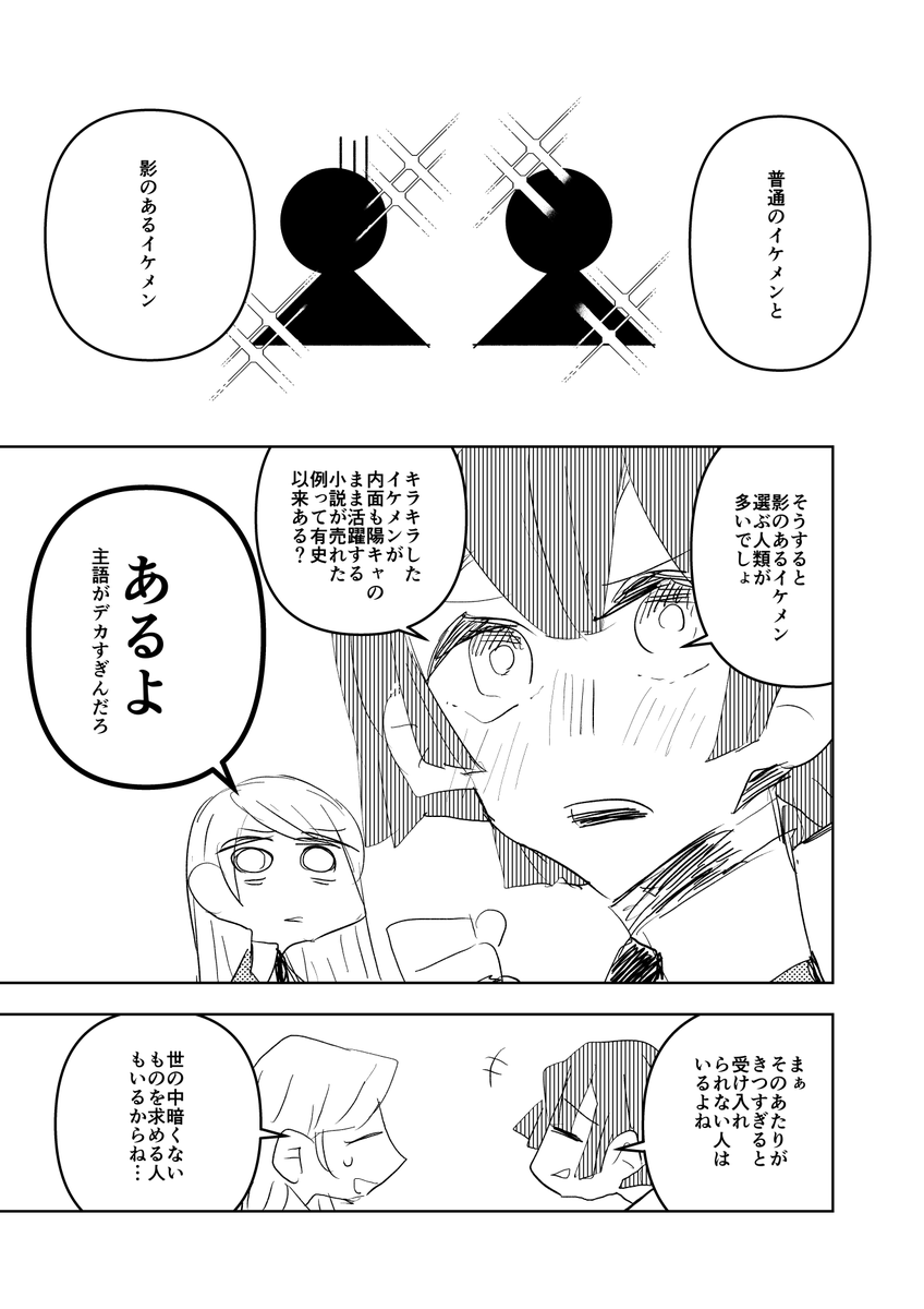 文学における顔の良い男(概念)
#漫画が読めるハッシュタグ 