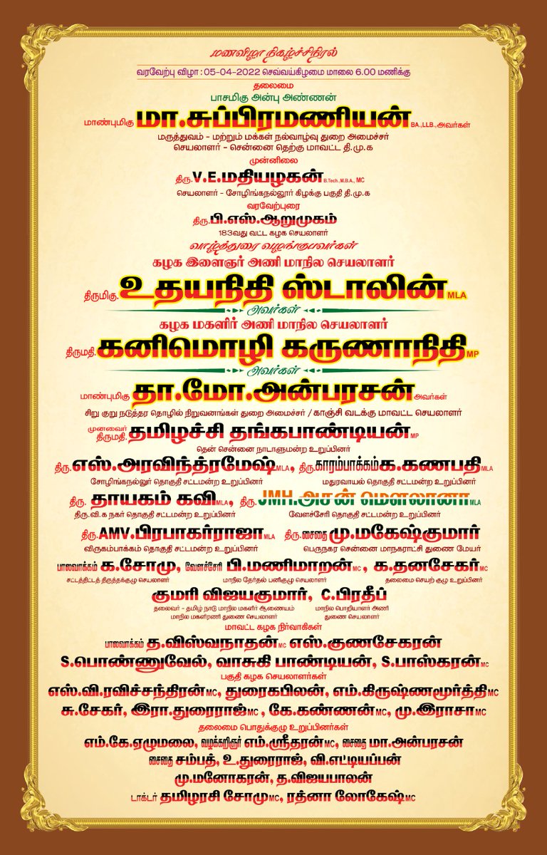 ArasuMalar5's tweet image. அக்கா மகன் 5/4/2022 திருமண விழாவில்

பத்திரிகை உறவுகள் அனைவரும் தவறாமல் கலந்து கொள்ளுங்கள் என்று தாழ்மையுடன் கேட்டுக் கொள்கிறேன்

அரசு மலர் ஆசிரியர் வி பாலமுருகன் 93818 11222