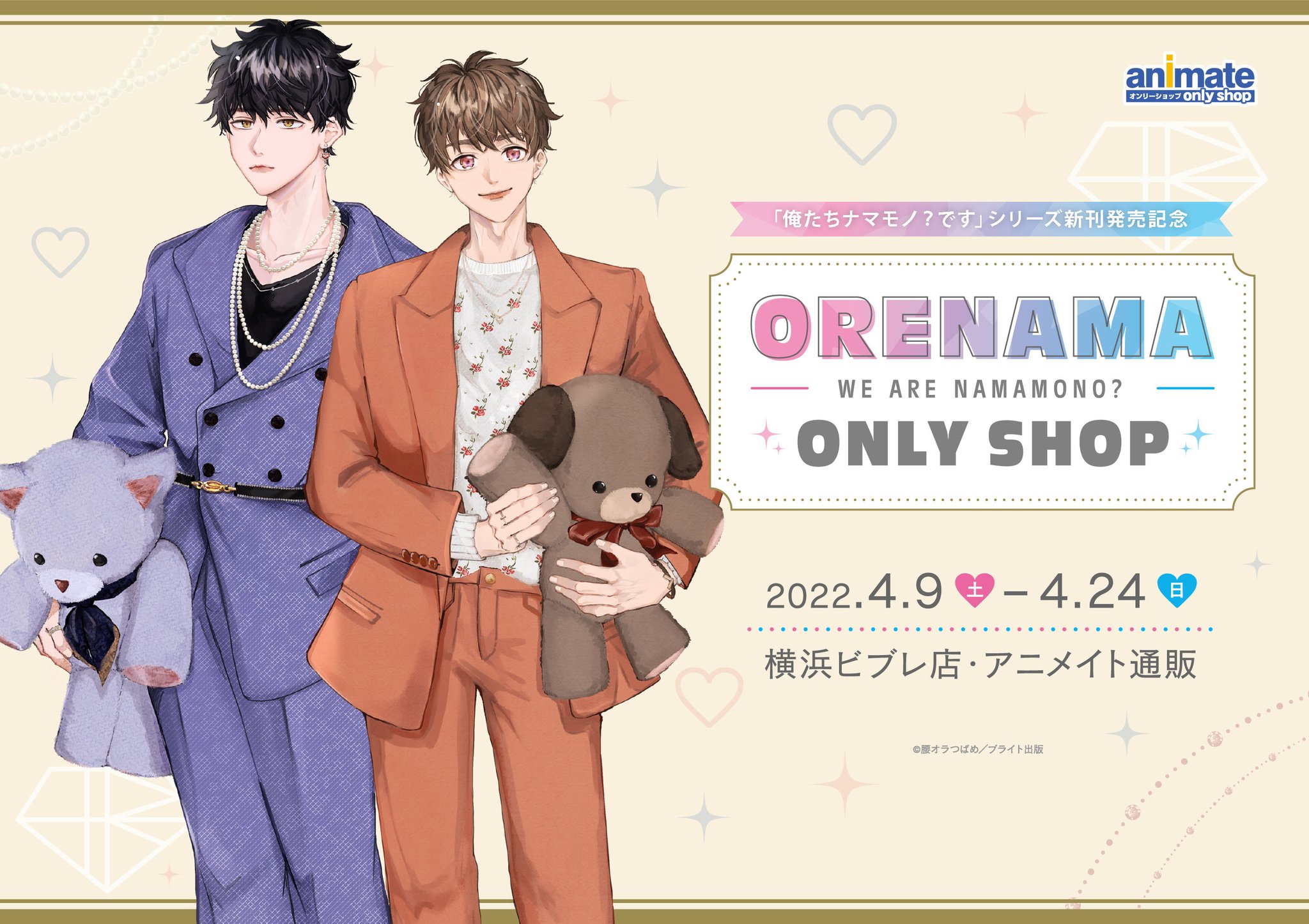 ドラマCD 俺たちナマモノ？です アニメイト特典 ひびるい