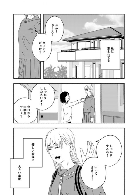 恵まれているのが辛い女子中学生の話  1/10 