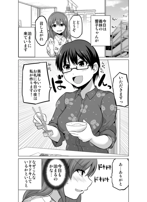 防御力ゼロの嫁 義妹の突撃晩ごはん編(1/2) 